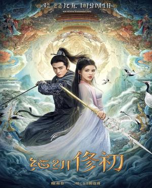 江湖浮沉：月影浮云
